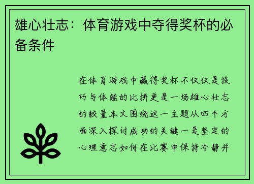 雄心壮志：体育游戏中夺得奖杯的必备条件